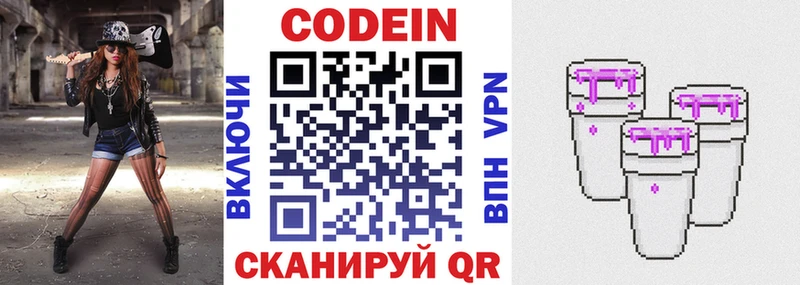 Codein напиток Lean (лин)  Козельск 
